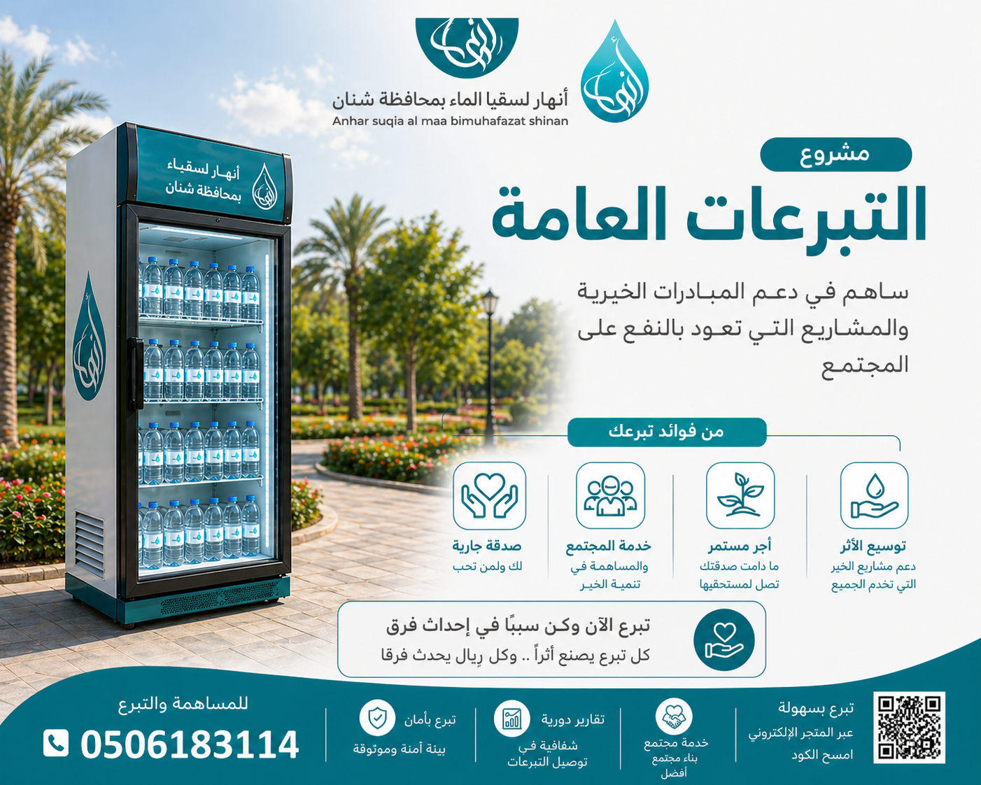 التبــــرع الـعــــام